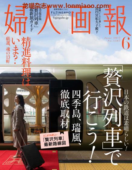 [日本版]妇人画报 时尚女性精致生活 PDF电子杂志 2017年6月刊